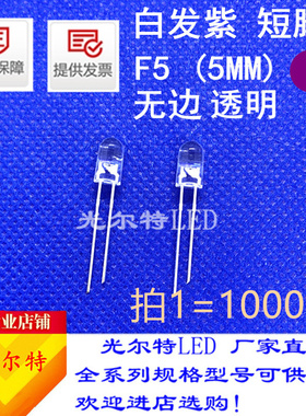 f5/5mm透明无边白发紫发光二极管灯珠超亮短脚F5橙色橙光LED直插
