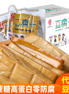 代餐豆干高蛋白零防腐解馋小零食