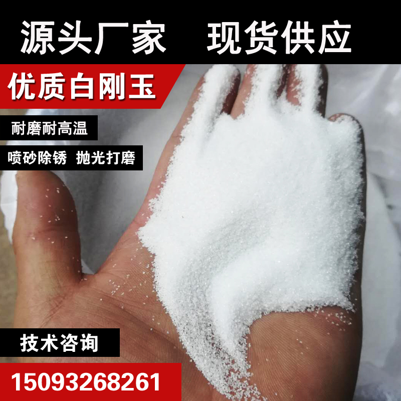 耐磨砂特级白刚刚喷砂机磨料玉砂铝玉喷砂机化白磨料氧耐高温