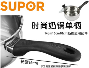 苏泊尔不锈钢小奶锅 单柄奶锅 手柄配件14 16 18cm适用煮泡面奶锅