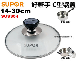 苏泊尔304好帮手C型锅盖包邮14 16 18 20 22 24 26 28 30cm汤锅盖