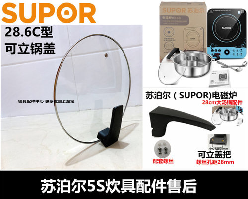苏泊尔（supor）更换配件电磁炉