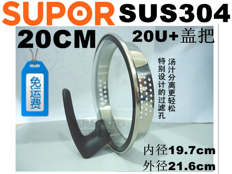 苏泊尔304可立锅盖通用图片