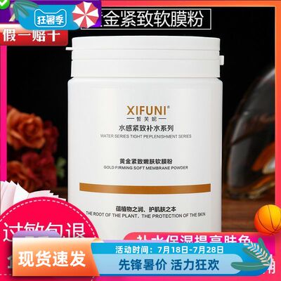 500g提亮肤色美容院专用软膜粉