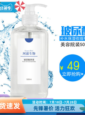 精华液玻尿酸原液补水面部V脸清