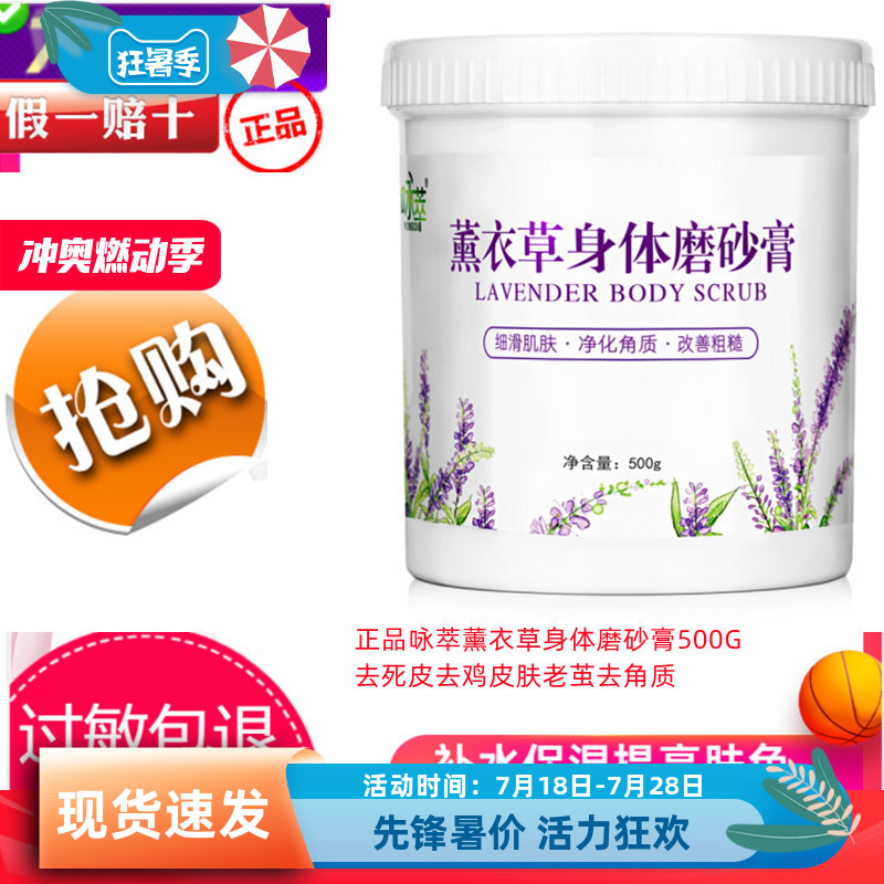 咏萃薰衣草身体磨砂膏500G去死皮去鸡皮肤老茧去角质优质