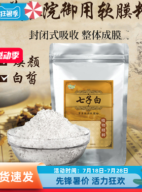 咏萃美容院专用的软膜粉七子白草