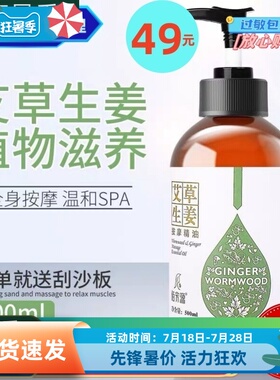 佰芳源美容院艾草生姜按摩精油