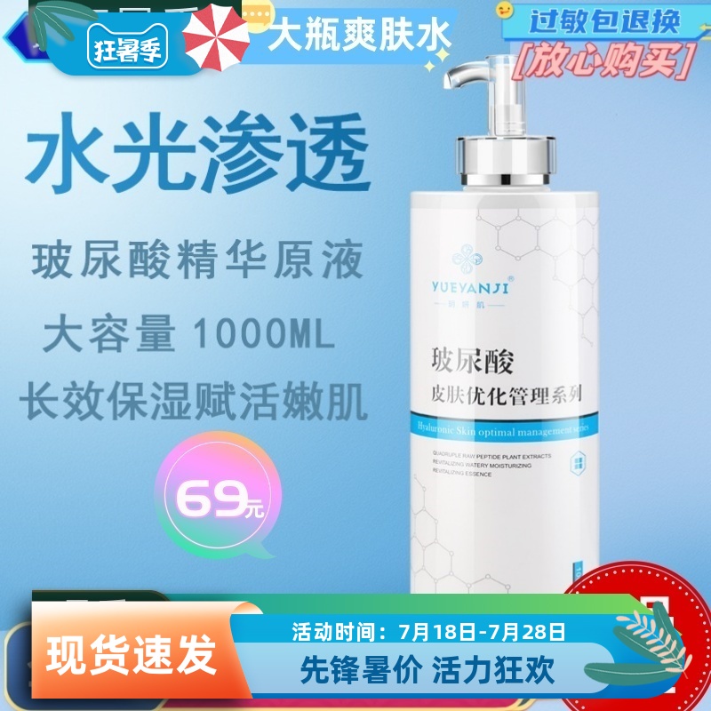玥妍肌玻尿酸精华液原液1000ml