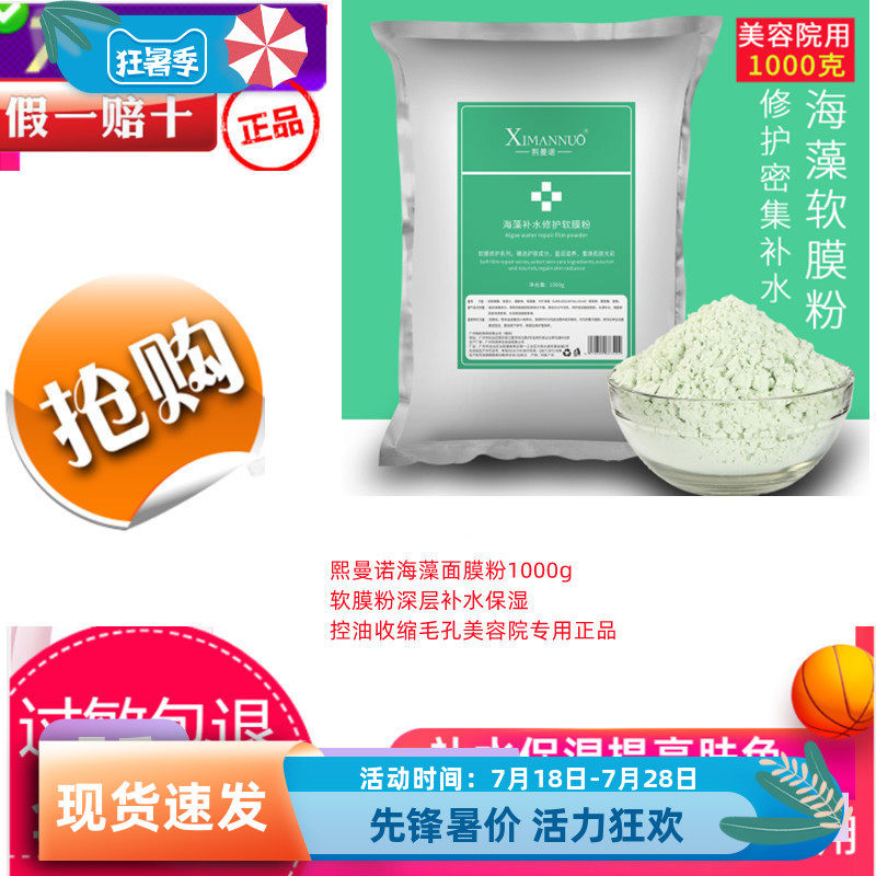 熙曼诺海藻面膜粉1000g深层补水