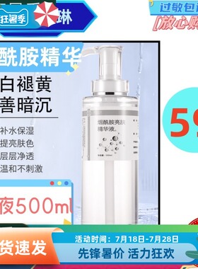 烟酰胺精华原液祛黄美容院专用