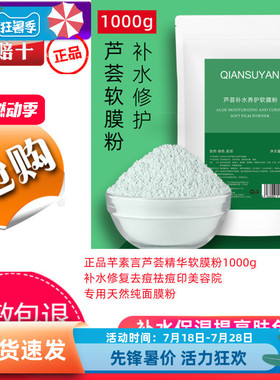 芊提亮素言芦荟精华软膜粉1000g