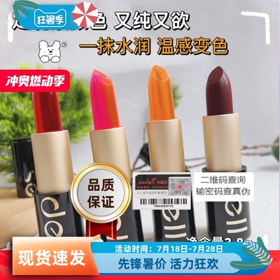 sedell诗黛尔红萝卜水光果冻变色