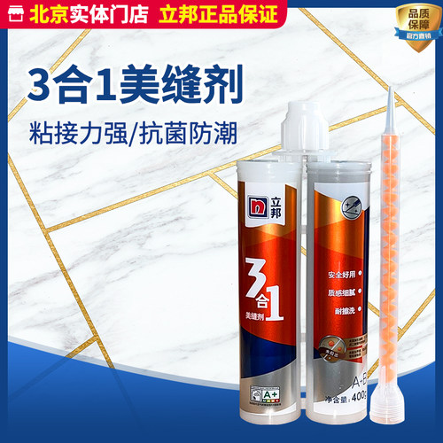 立邦三合一美缝剂耐擦洗无添加防潮防霉厨卫瓷砖奶油风地砖填缝