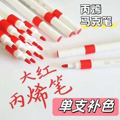 单支补色中国红 黑色白色丙烯马克笔小学生美术绘画手抄报绘画笔