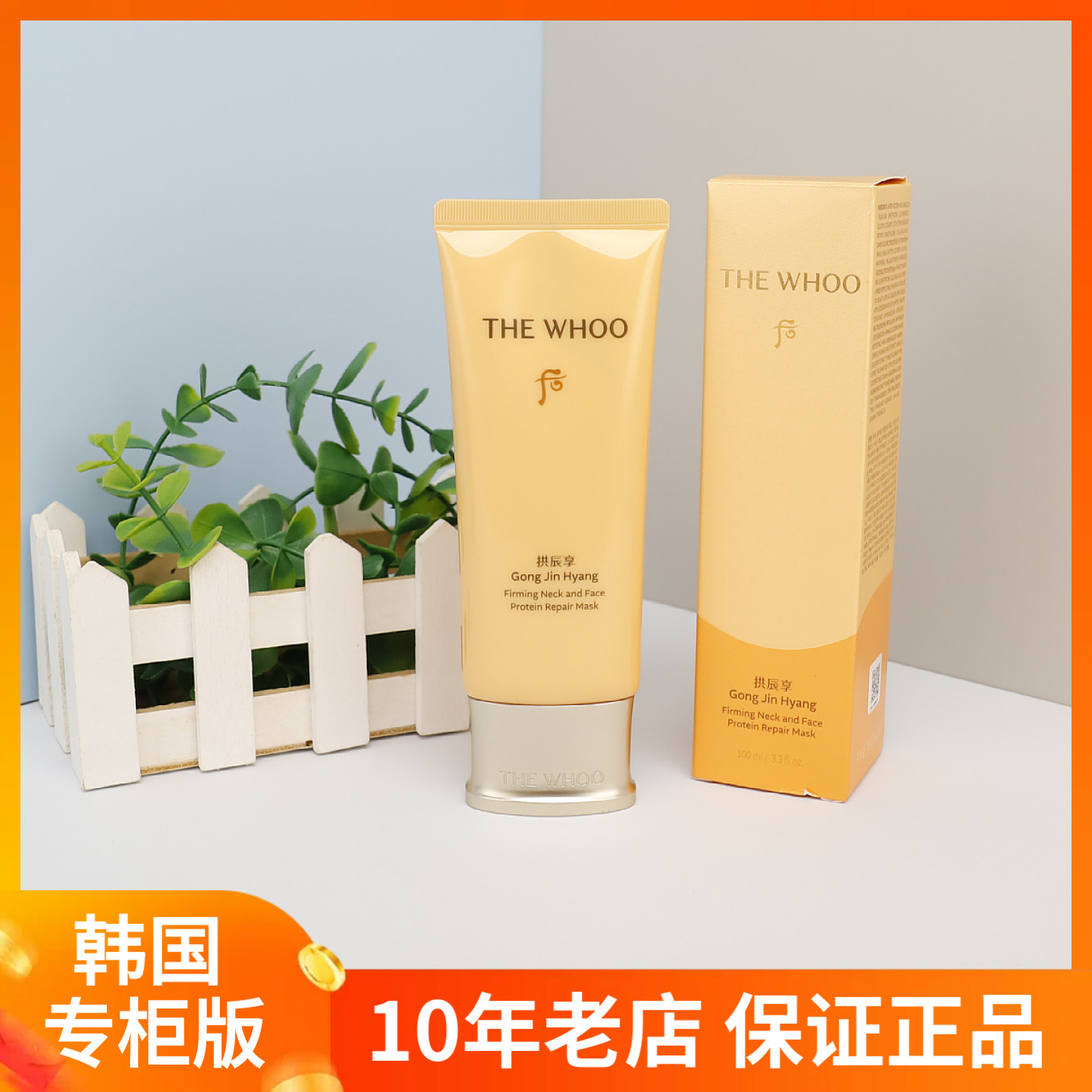 韩国WHOO后拱辰享紧塑弹润面膜100ml 老款弹力睡眠面膜颈霜免洗式