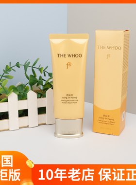 拱辰享紧塑弹润面膜100ml