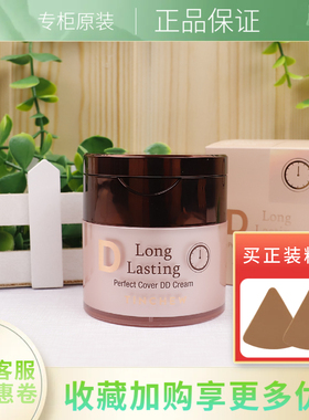 韩国花联TINCHEW鎏金无暇蒂蒂DD霜50mlBB霜粉底液 持妆久修颜遮瑕