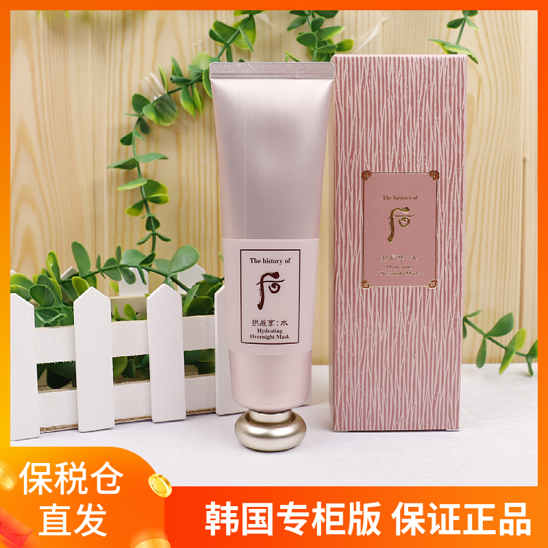 保税仓发货 WHOO后拱辰享水妍睡眠面膜100ml 免洗式保湿补水软膜