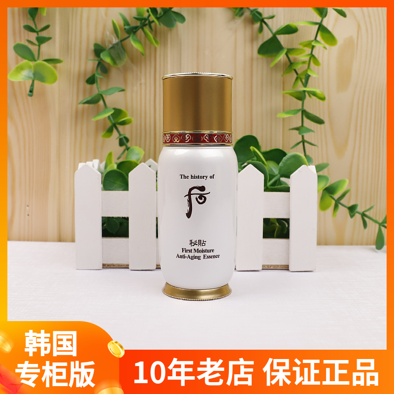 Whoo后秘贴循环导入精华液50ml无盒 水前肌底液促进吸收 补水保湿