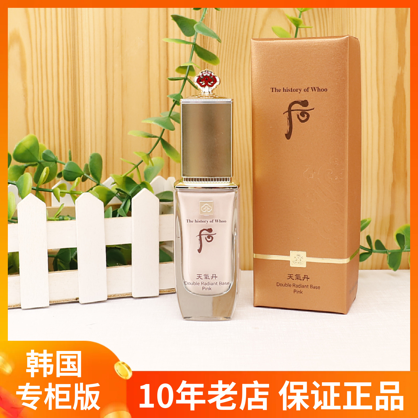 韩国whoo后天气丹花献光彩粉颜隔离乳 天气丹精华隔离妆前乳40ml