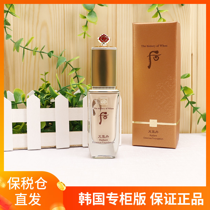 保税仓发货 Whoo后天气丹粉底液40ml 华泫精华粉底乳霜21号23号