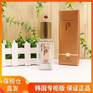 保税仓发货 Whoo后天气丹粉底液40ml 华泫精华粉底乳霜21号23号