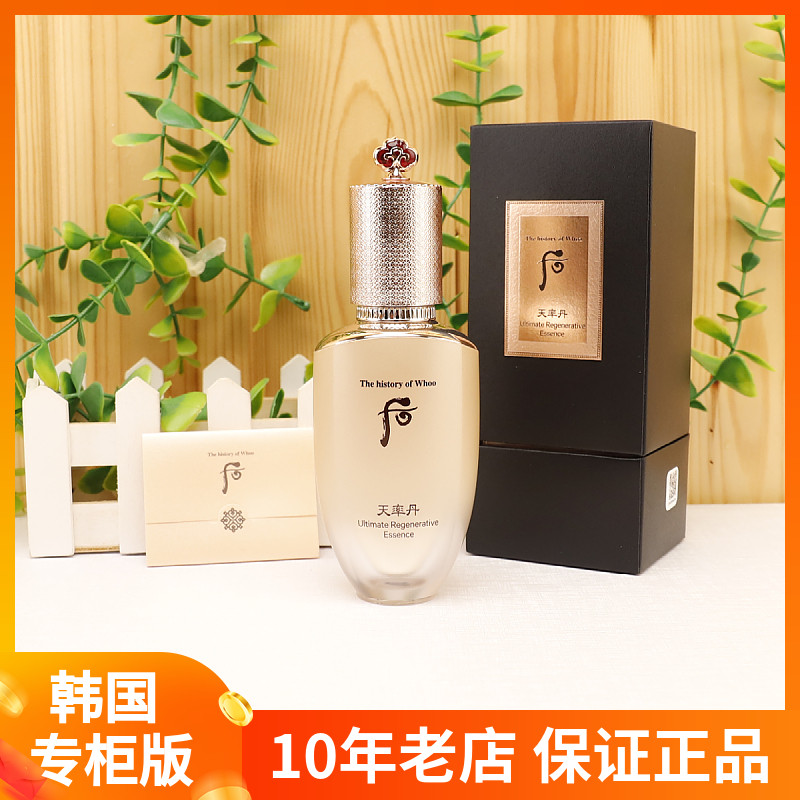 韩国Whoo后天率丹精华50ml单品有盒 后天率丹和率提拉精华液 紧致
