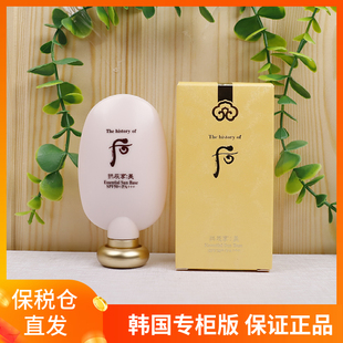 妆前乳SPF50 精华经典 保税发货Whoo后拱辰享防晒隔离霜45ml