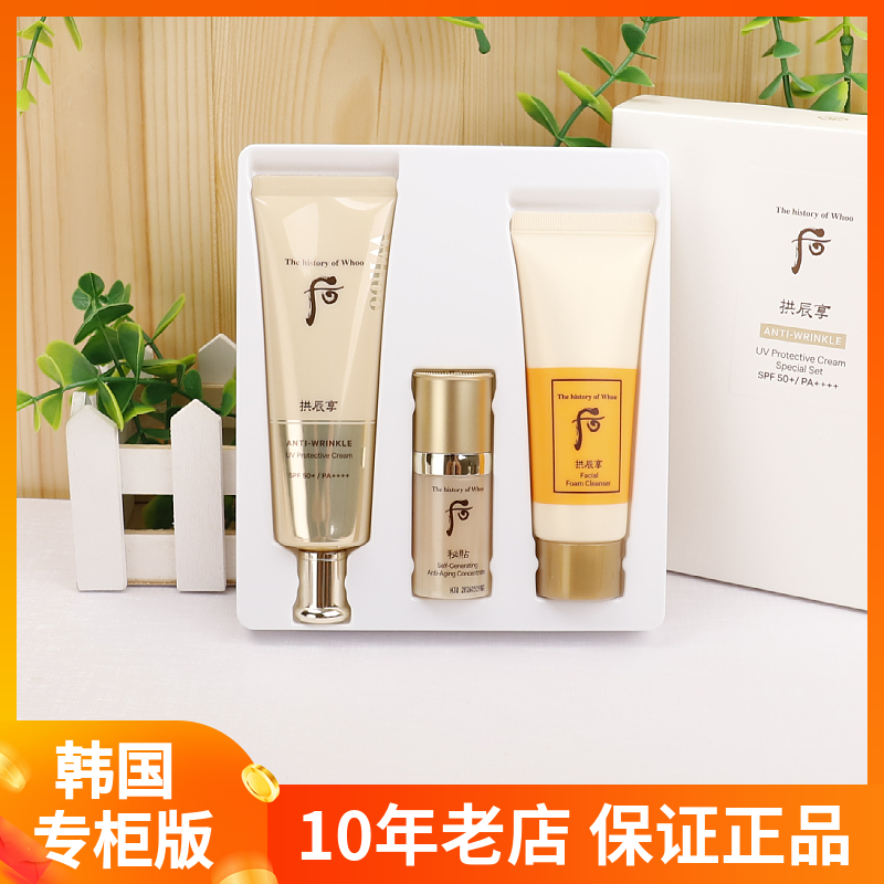 韩国whoo后防晒霜 拱辰享真该润抗皱防晒霜SPF50+套盒多效隔离乳