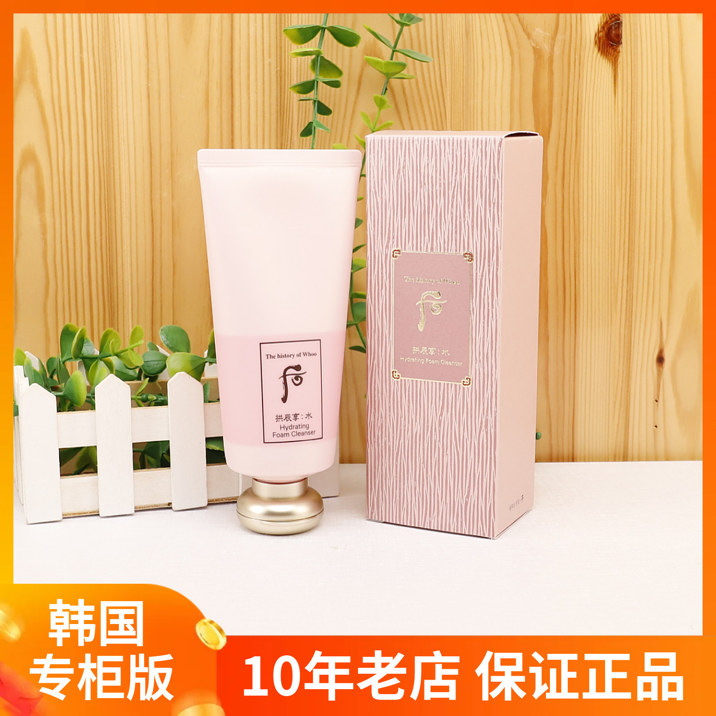 Whoo后水妍洗面奶套盒180ml 拱辰享水沄清透洁肤露补水保湿洁面乳