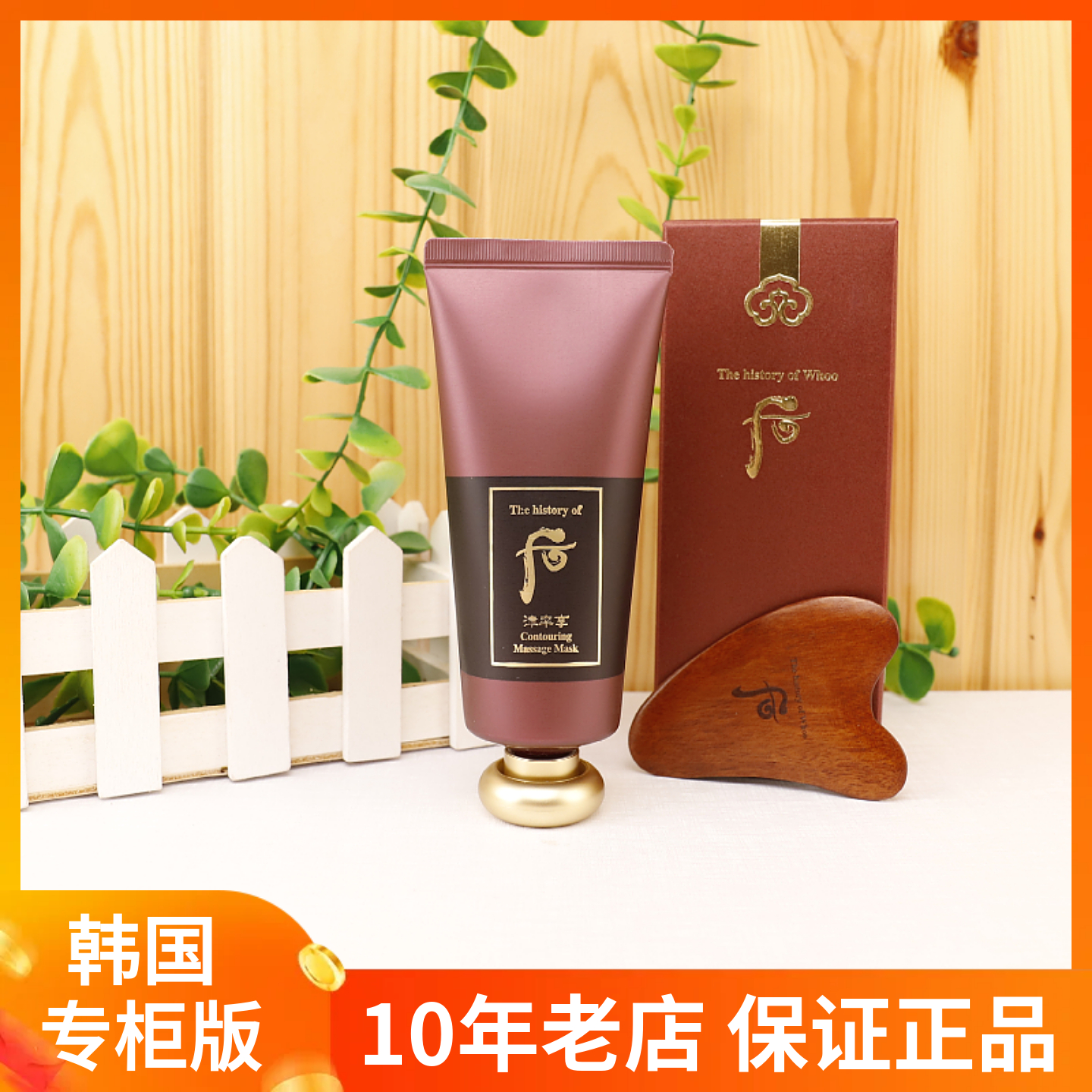 韩国whoo后津率享刮痧睡眠面膜100ml 免洗式 津率享平颜按摩膏霜