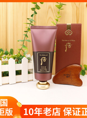 韩国whoo后津率享刮痧睡眠面膜100ml 免洗式 津率享平颜按摩膏霜