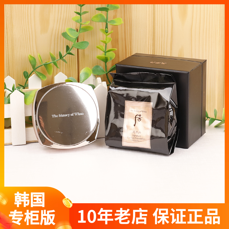 韩国Whoo后天率丹气垫 保湿遮瑕养肤精华粉底液气垫BB霜 提亮肤色