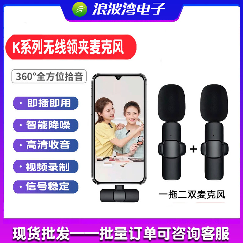 【工厂批发】K1系列无线领夹麦克风直播录音手机拍摄视频录制话筒