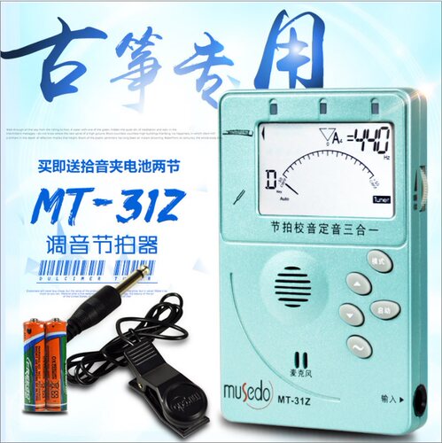 小天使MT31Z古筝调音器节拍定音三合一 自动电子校音器初学通用