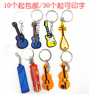 软胶琵琶古筝古琴钥匙扣挂件琴行橡胶吉他尤克里里提琴迷你模型扣