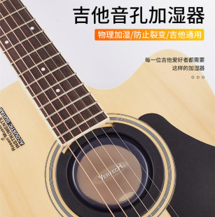 VERTECH铂瑞科三合一加湿器吉他音孔加湿器 保湿防潮防啸叫音孔盖