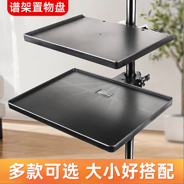 乐谱架置物架谱架置物托盘乐器托架配件平板支架琴谱架曲谱架子