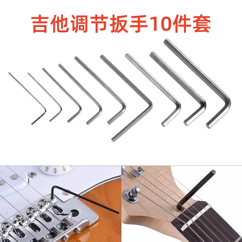 吉他调节扳手套装内六角扳手木电吉他贝司斯琴颈琴桥弦锁调节工具