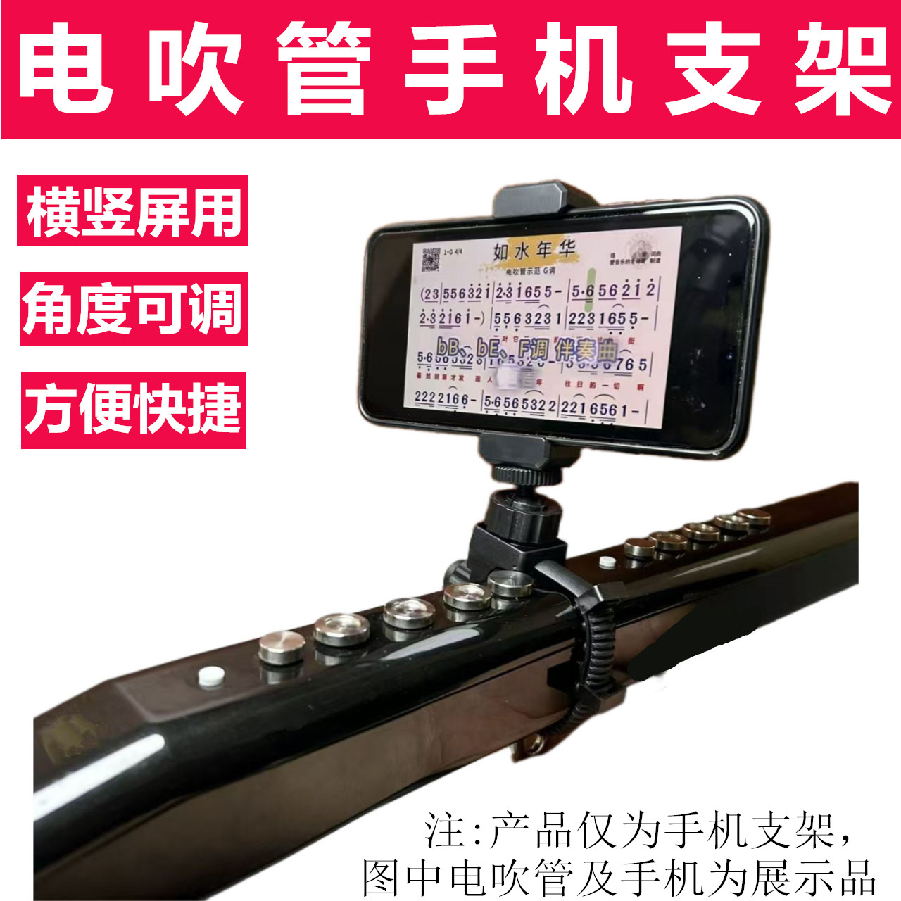 电吹管通用手机支架乐谱架可调节电吹管手机看谱夹方便安装通用夹