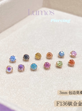 Lumos 3mm彩色莫桑钛合金耳钉内螺纹植入级耳骨钉养耳洞防敏T022