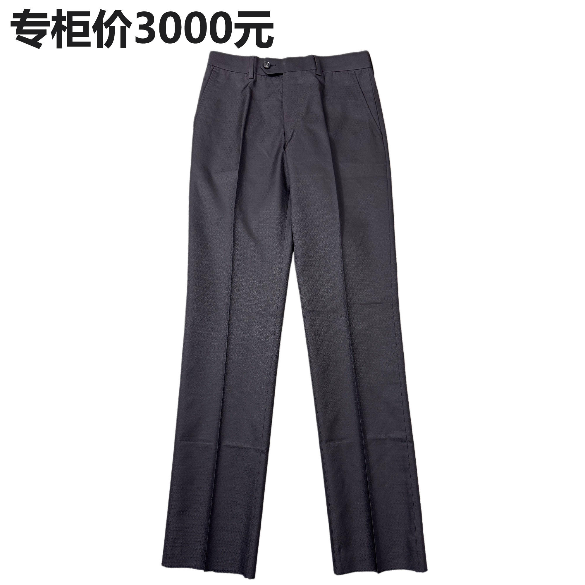 一线品牌正品 进口意大利面料 羊毛桑蚕丝高端商务西裤专柜价3000