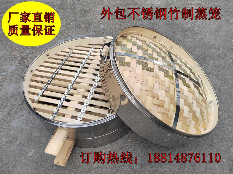 竹制外包不锈钢蒸笼竹制家用大蒸笼不锈钢加厚竹笼屉包子馒头商用