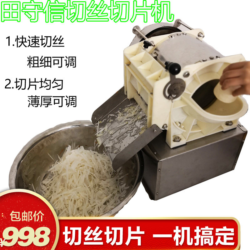 田守信商用多功能切菜机土豆萝卜咸菜南瓜切丝切片切丁切洋葱圈