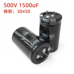 500V1500uF 30X40 铝电解电容器 500V 直插牛角硬脚焊针 35*50