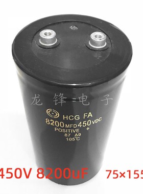 450V8200uF 75X155 铝电解电容器 HCG FA 8200MFD 450VDC 75*220