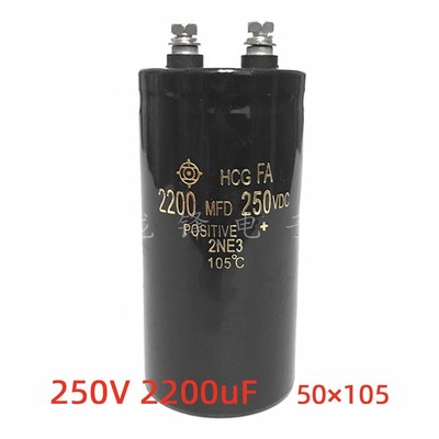 250V2200uF 50X105 铝电解电容器 HCG FA 2200MFD 250VDC 50*105