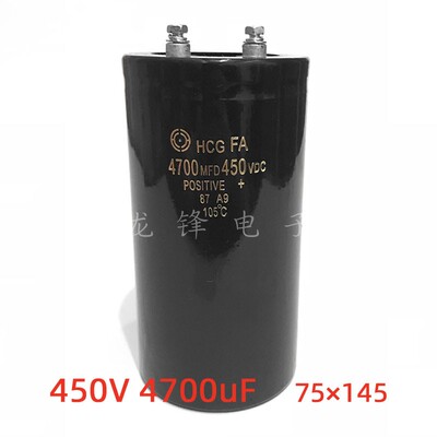 450V4700uF 75X145 铝电解电容器 HCG FA 4700MFD 450VDC 75*95