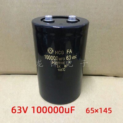 63V100000uF 65X145 铝电解电容器 HCG FA 100000MFD63VDC 75*120